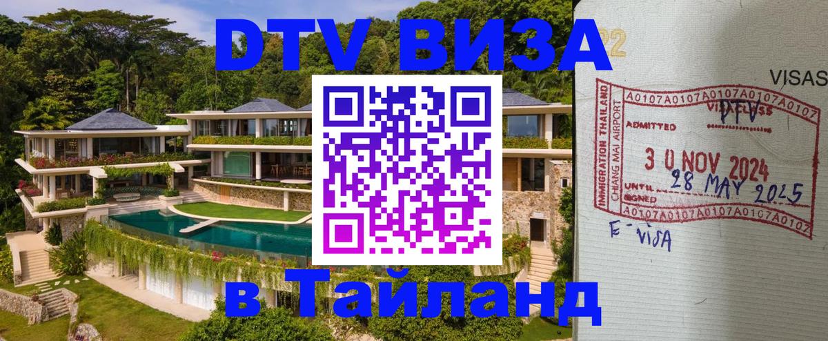 Цены на DTV визу в Таиланд — пакеты услуг, достаточно даже паспорта - 